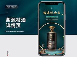 酒详情页