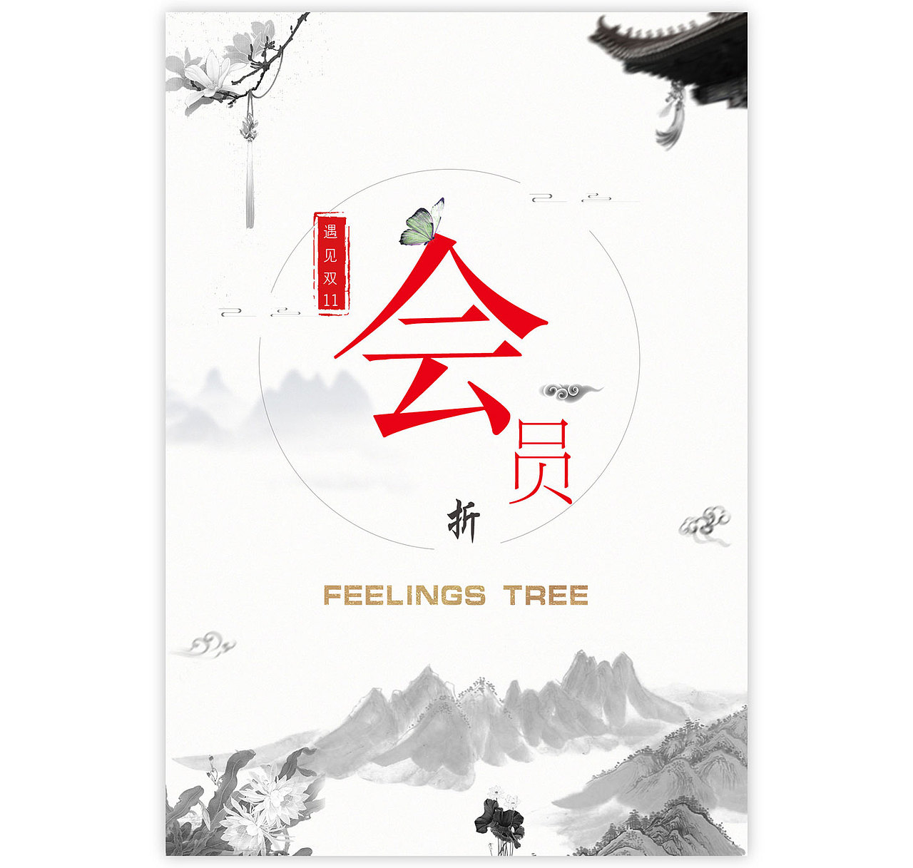F·S | 女装品牌会员日活动海报