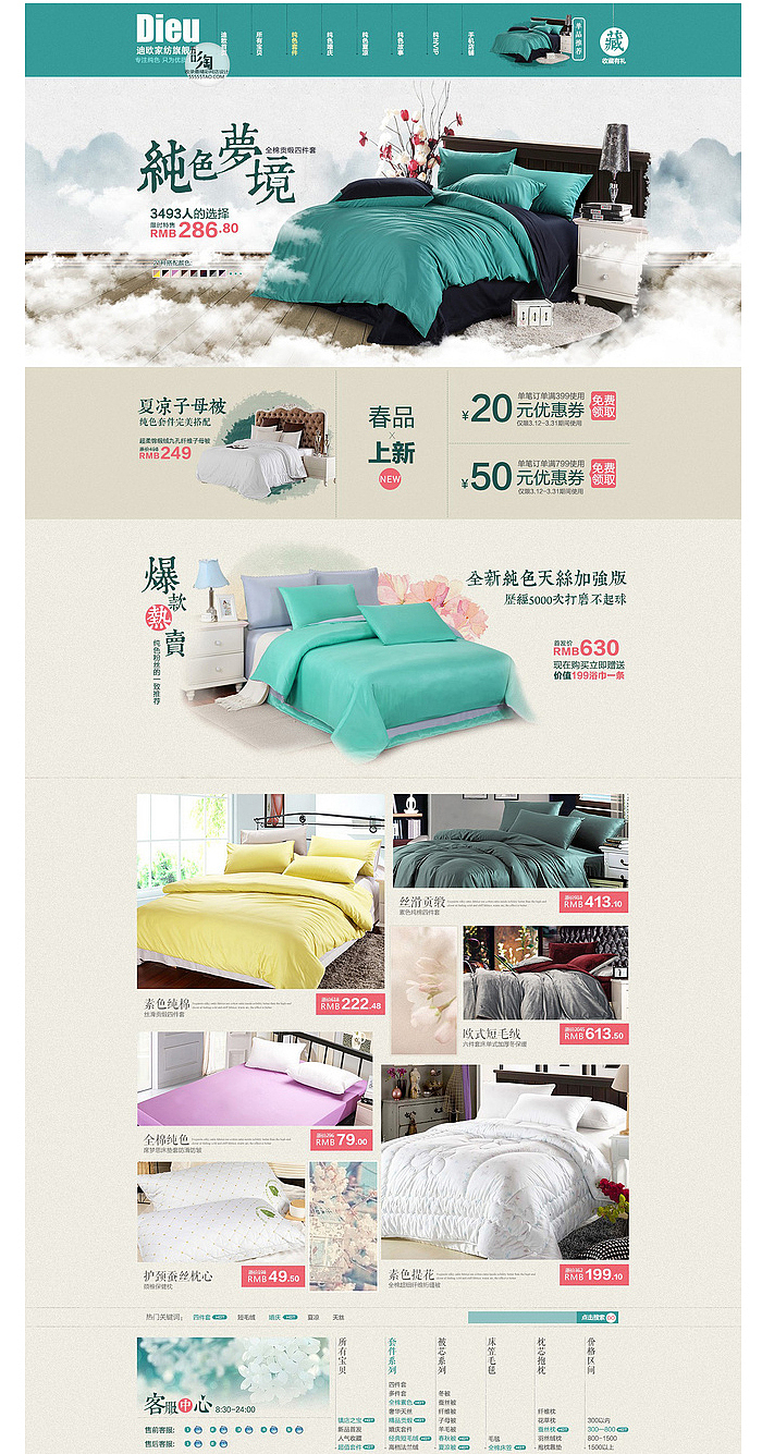 床上用品（图ZMTM0ODA5MTE2） - 文案/策划 - 站酷设计师自渡者原创素材 - 站酷ZCOOL