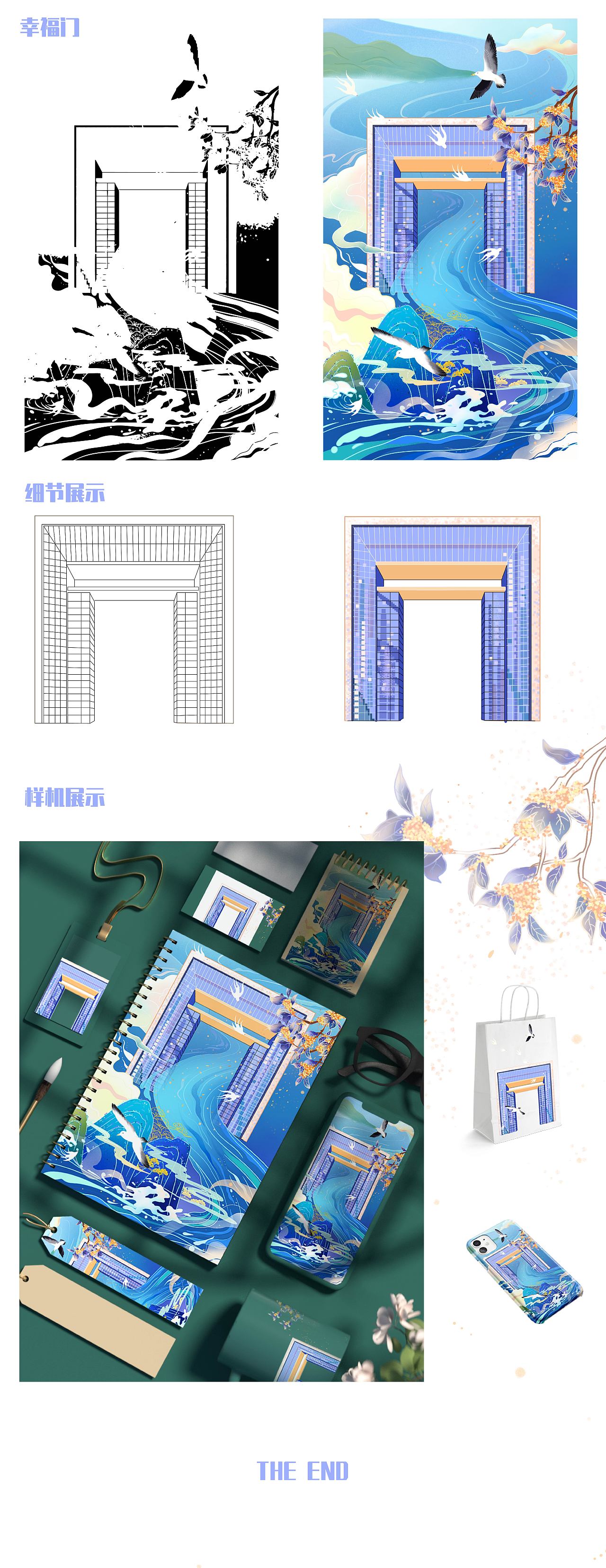 《威海城市插画—环翠楼》《威海城市插画—幸福门》
