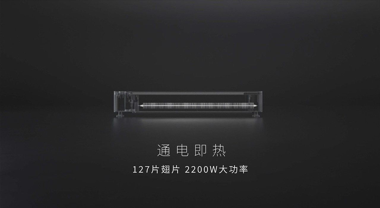 小米 米家踢脚线电暖器三维动画（图ZMzAzNDE4NTQ0） - 动画/影视 - 站酷设计师奋斗的三维蚂蚁原创素材 - 站酷ZCOOL