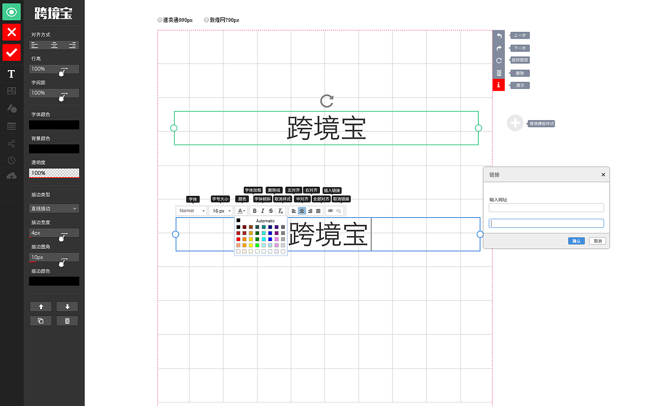 详情页编辑器编辑界面飞机稿