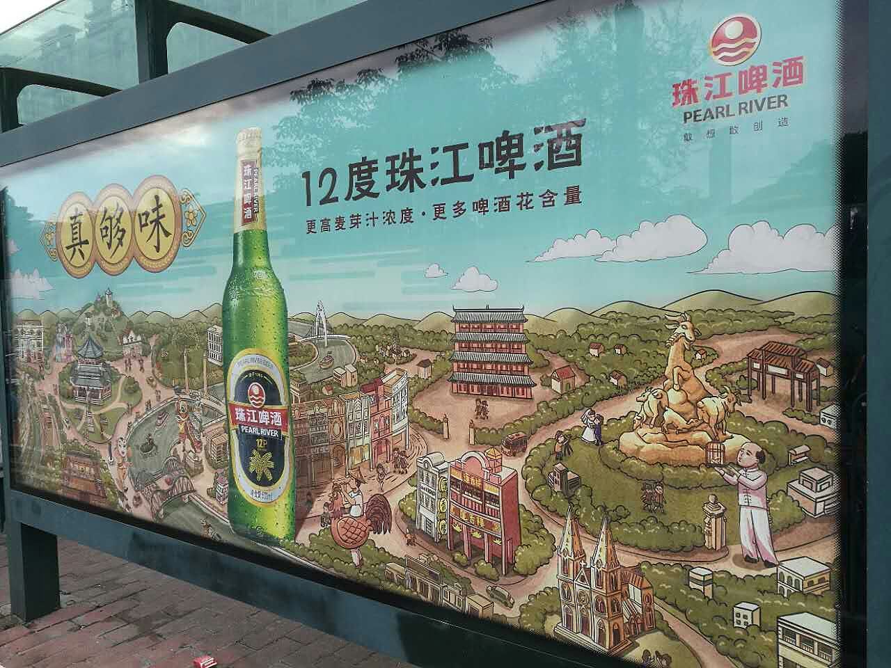 珠江啤酒公交站牌广告