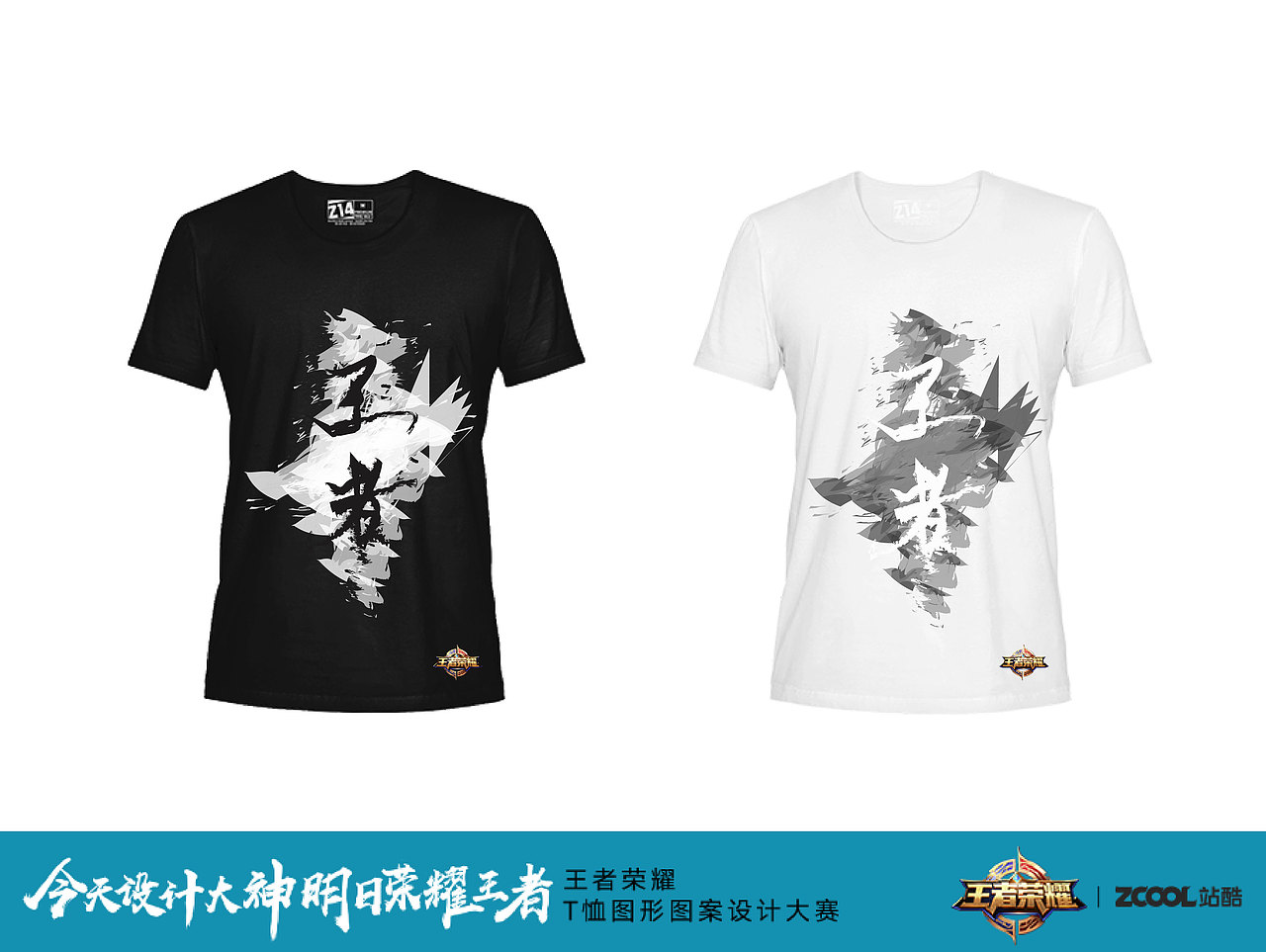 王者荣耀-极简创意字体T恤