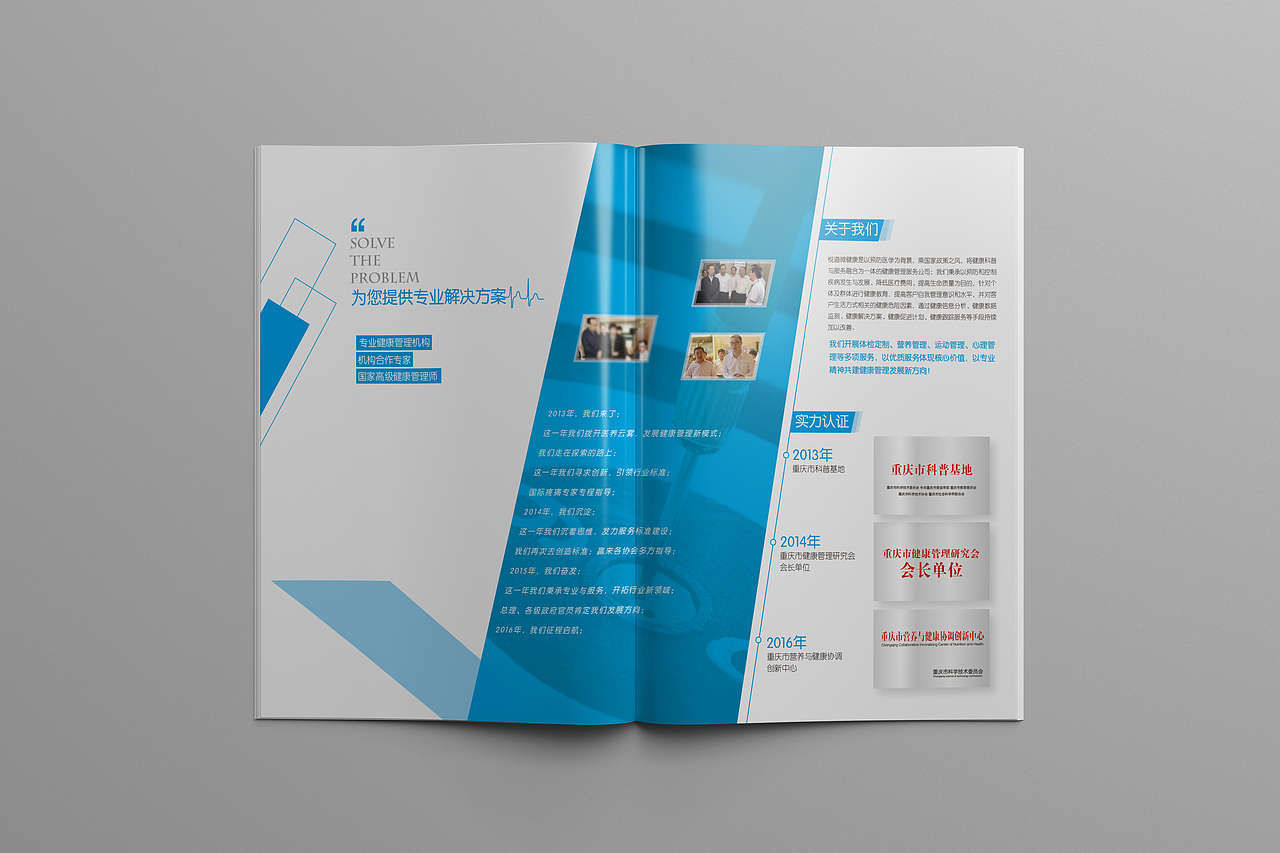 健康管理类画册