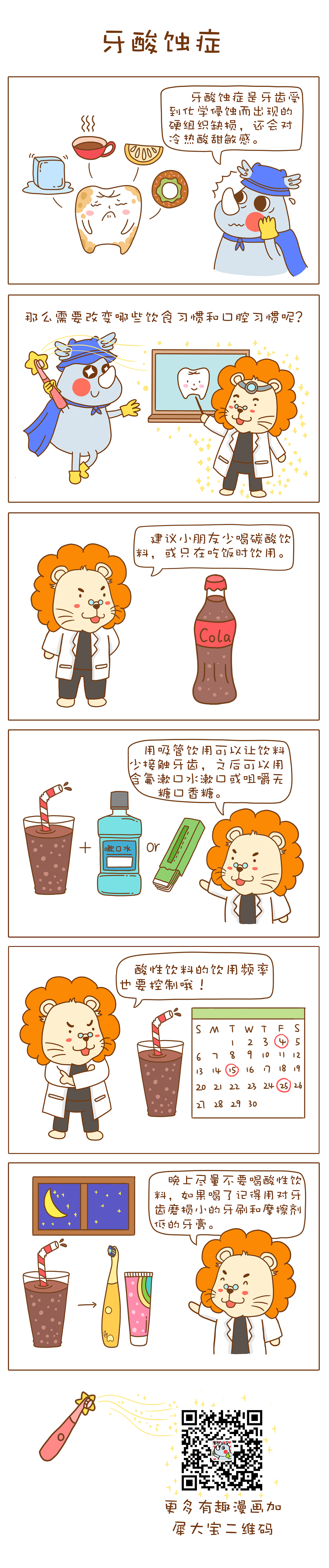 科普条漫（图ZMTgyNjk4OTEy） - 商业插画 - 站酷设计师招小猫原创素材 - 站酷ZCOOL