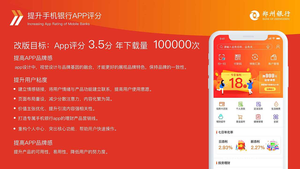 郑州手机银行UI/UE优化方案