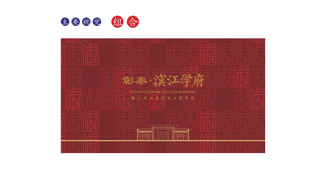 滨江学府视觉演绎