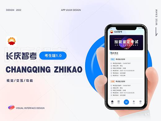 长庆智考-考生端1.0项目复盘