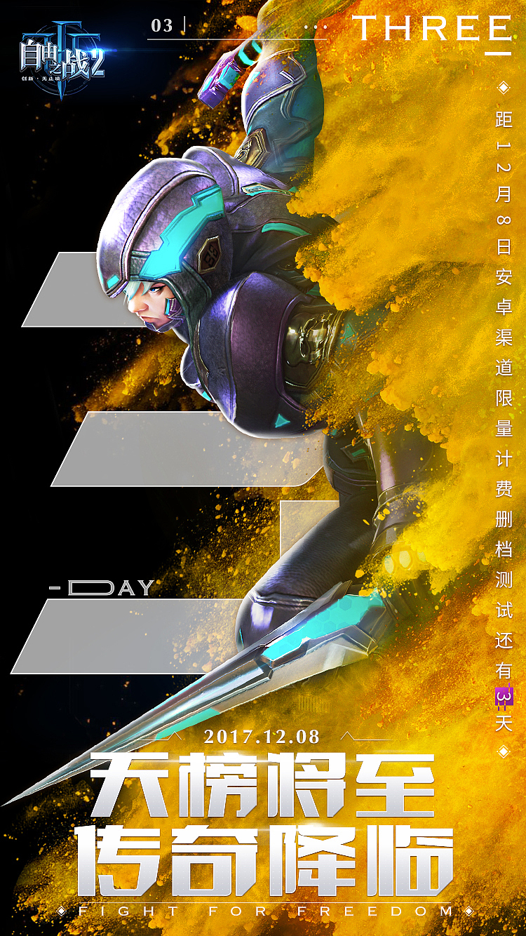 游戏海报倒计时系列