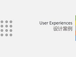 2017年部分设计案例