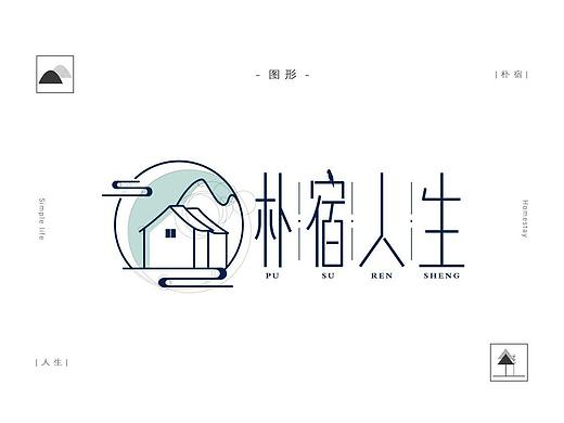 民宿VIS视觉识别系统
