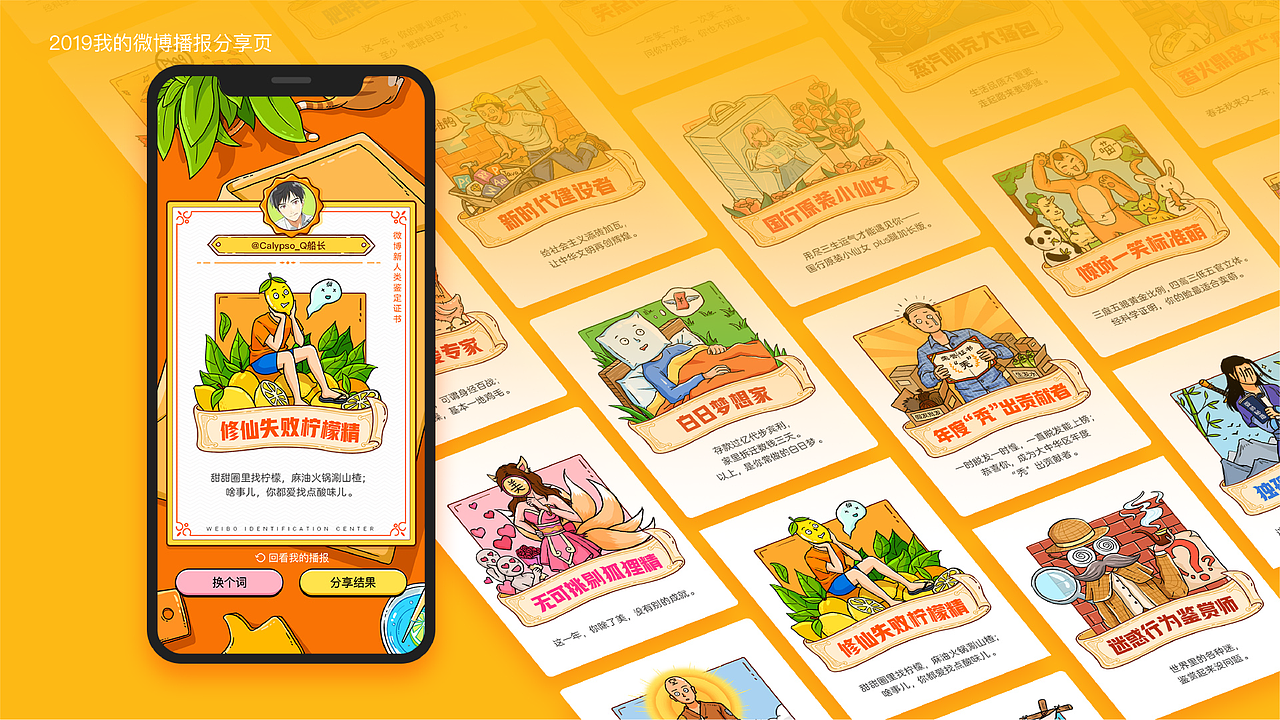 2019我的微博播报