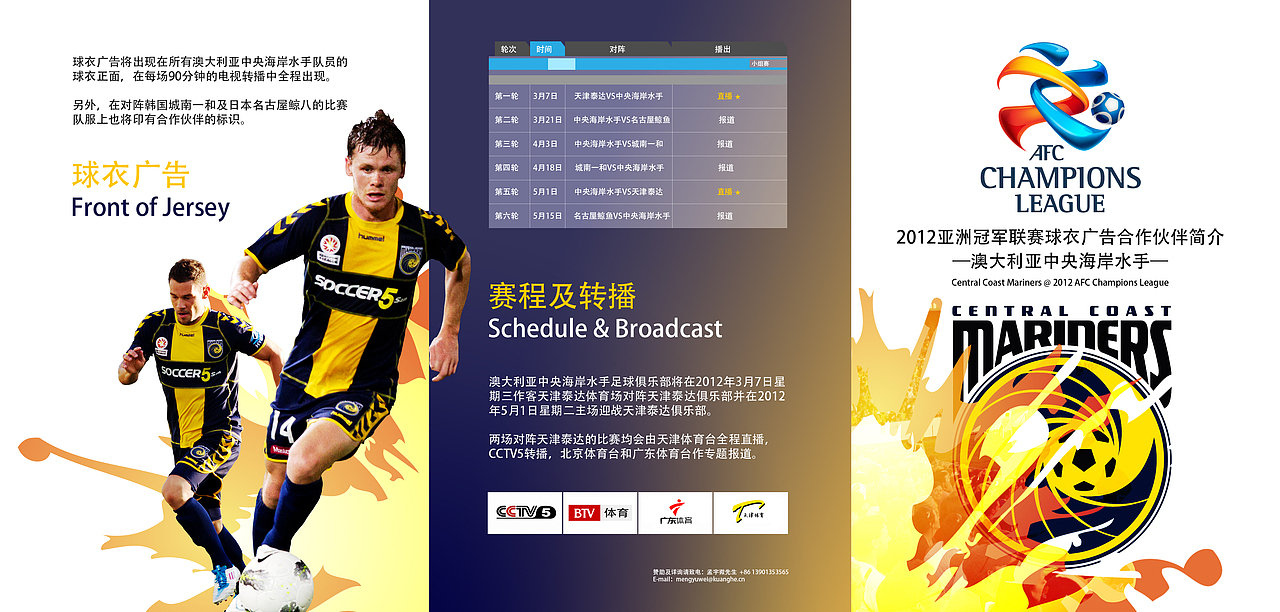 2012亚洲冠军联赛球衣广告合作伙伴简介（图ZNjI0OTM4NDA=） - 宣传物料 - 站酷设计师加油健次郎原创素材 - 站酷ZCOOL