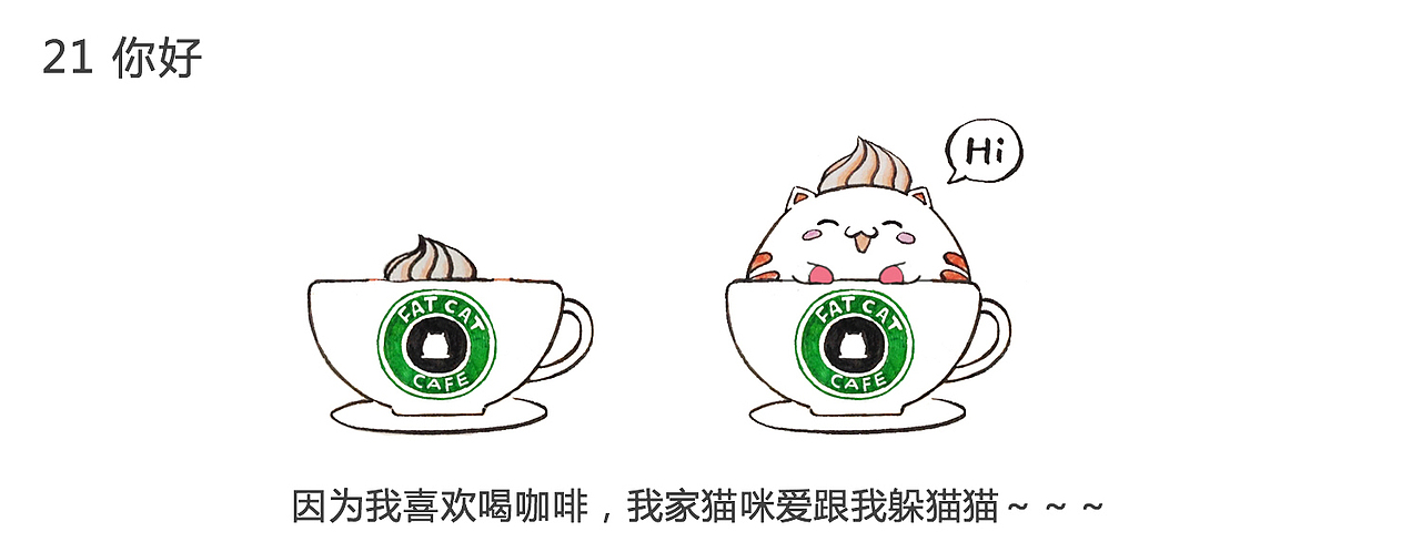 福小喵日常第一季微信表情（图ZNjY3NzU1NDA=） - 网络表情 - 站酷设计师wildcat95原创素材 - 站酷ZCOOL