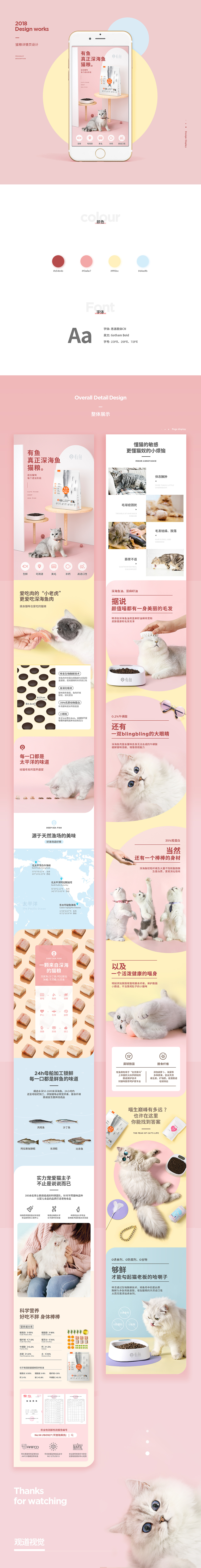 有鱼猫粮详情案例（图ZMTUzOTQ3MDI4） - 电商 - 站酷设计师观道视觉原创素材 - 站酷ZCOOL