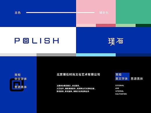 北京璞石文化艺术有限公司品牌视觉设计