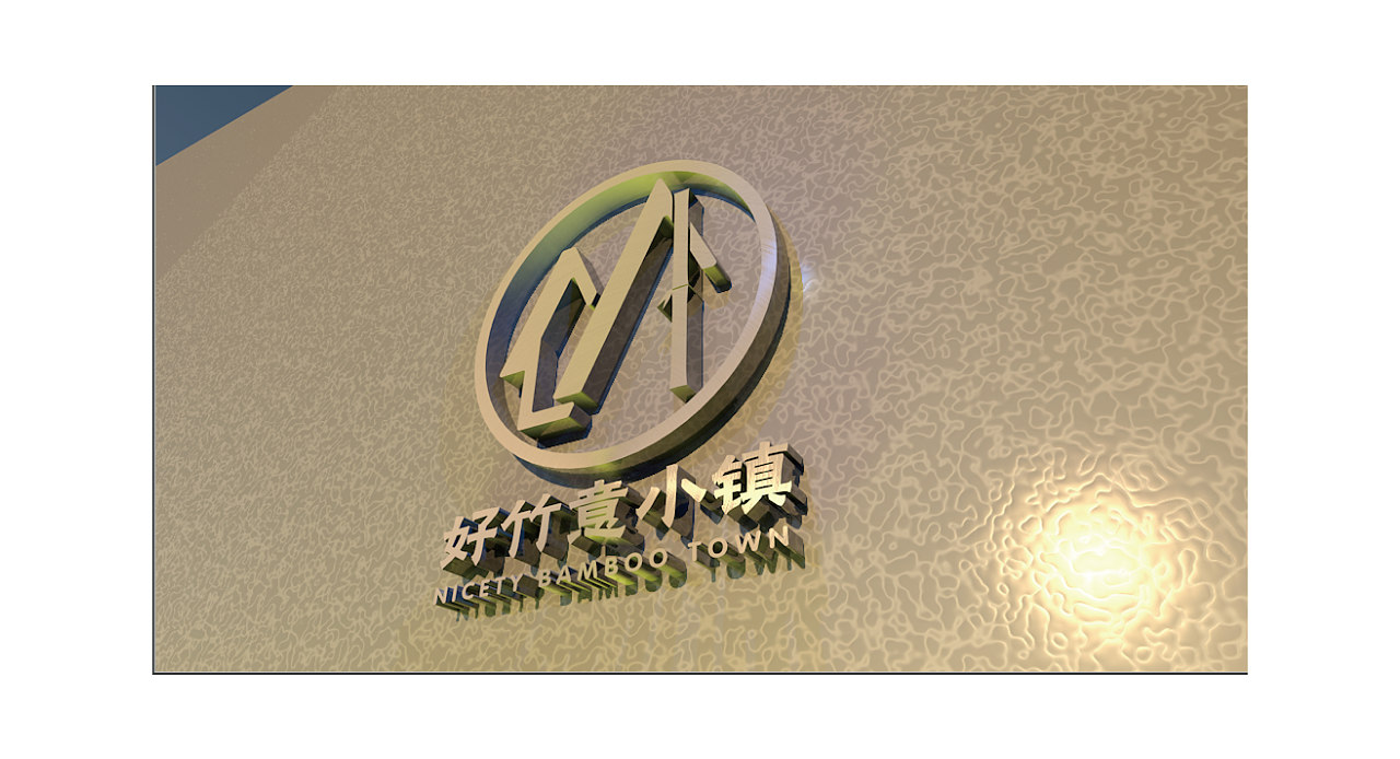 好竹意小镇-LOGO设计