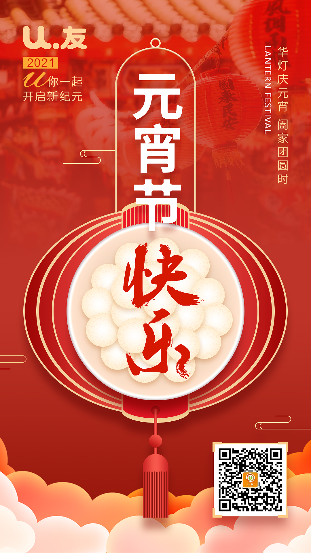 2021元宵节电子贺卡