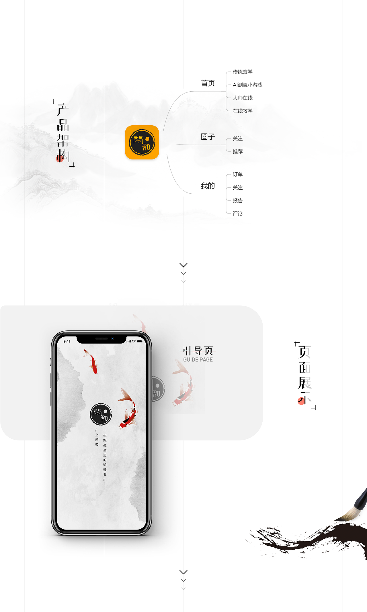 問知APP(弘揚玄學(xué)文化）（圖ZMjU2MDY4ODY4） - APP界面 - 站酷設(shè)計師Z10995240原創(chuàng)素材 - 站酷ZCOOL