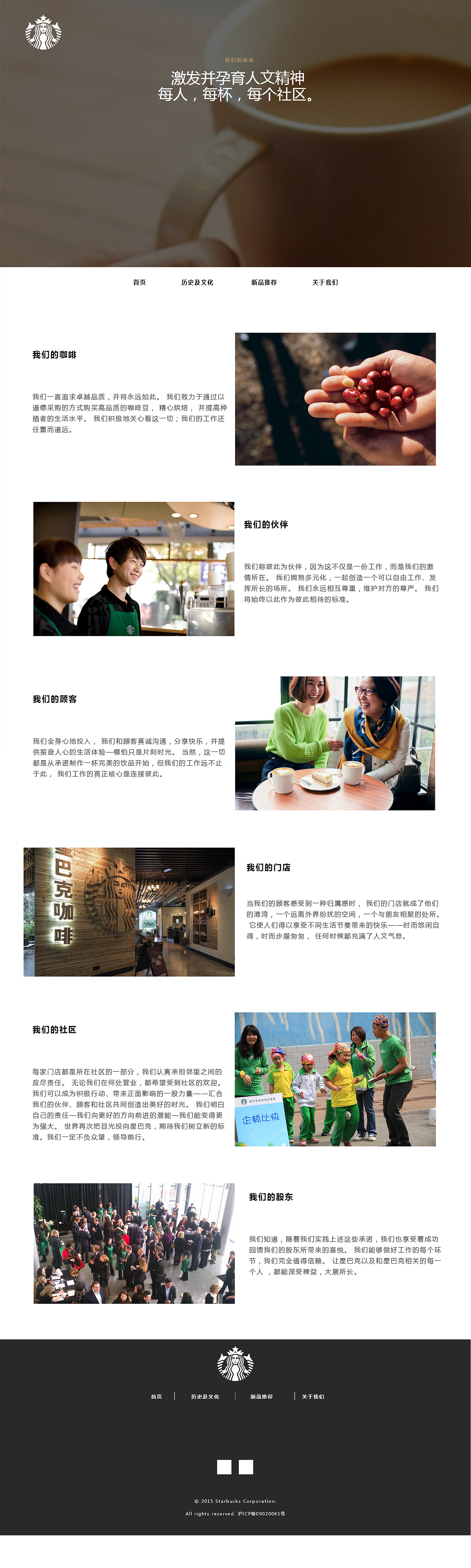 星巴克网页设计（图ZMzU4NTQ1NzI=） - 企业官网 - 站酷设计师贾甜甜原创素材 - 站酷ZCOOL