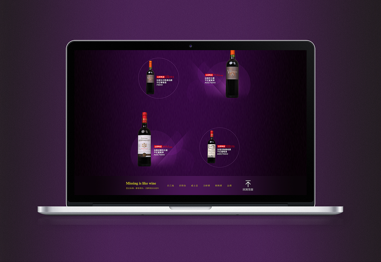 Missing is like wine—电商（图ZNjUwNzA2NDQ=） - 电商 - 站酷设计师布希曼逍遥原创素材 - 站酷ZCOOL