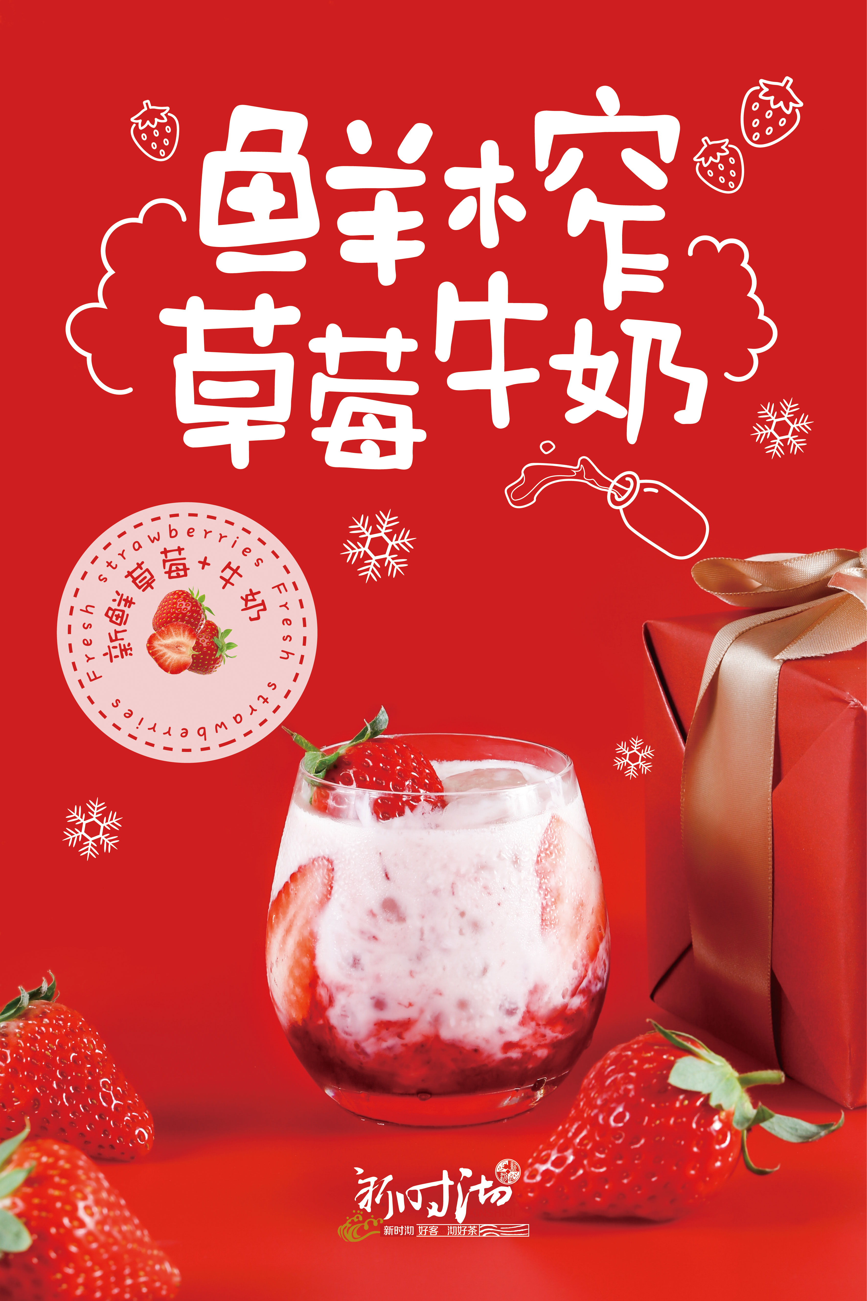 摄影食品草莓牛奶作品信息创作时间2018/12/2606: 美食海报单页设计