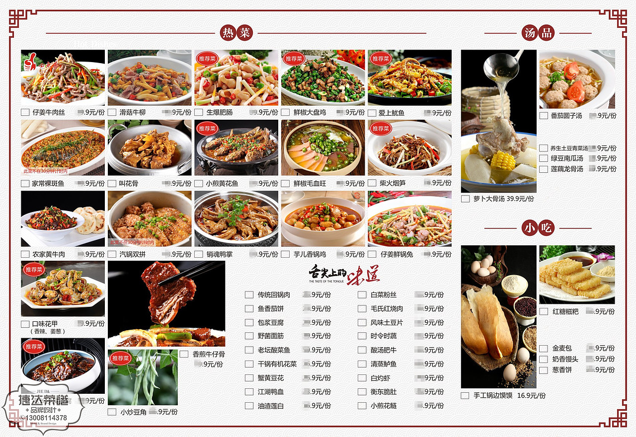 餐厅勾选菜单设计餐厅简易菜单一次性勾单制作印刷