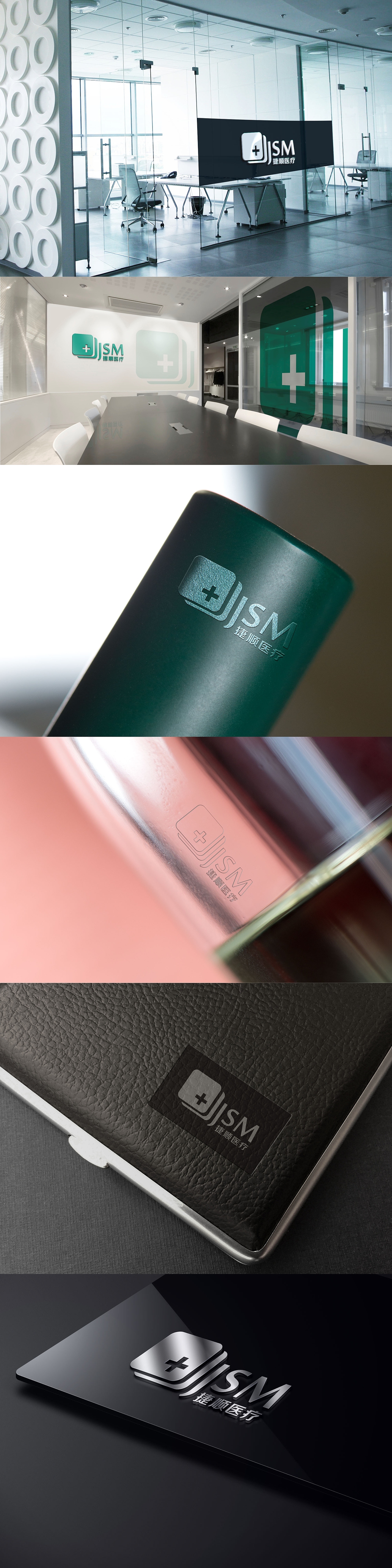 JF&JC l 捷顺医疗品牌形象设计