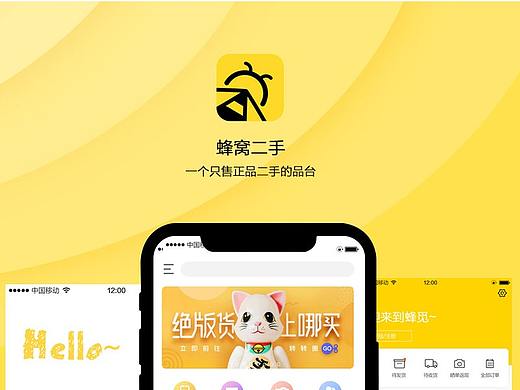蜂窝二手APP