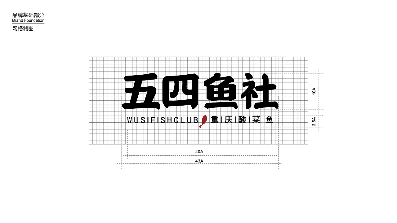 五四鱼社/酸菜鱼 品牌形象（图ZMTU2Mjc3NDY0） - 品牌 - 站酷设计师Apei_1002原创素材 - 站酷ZCOOL