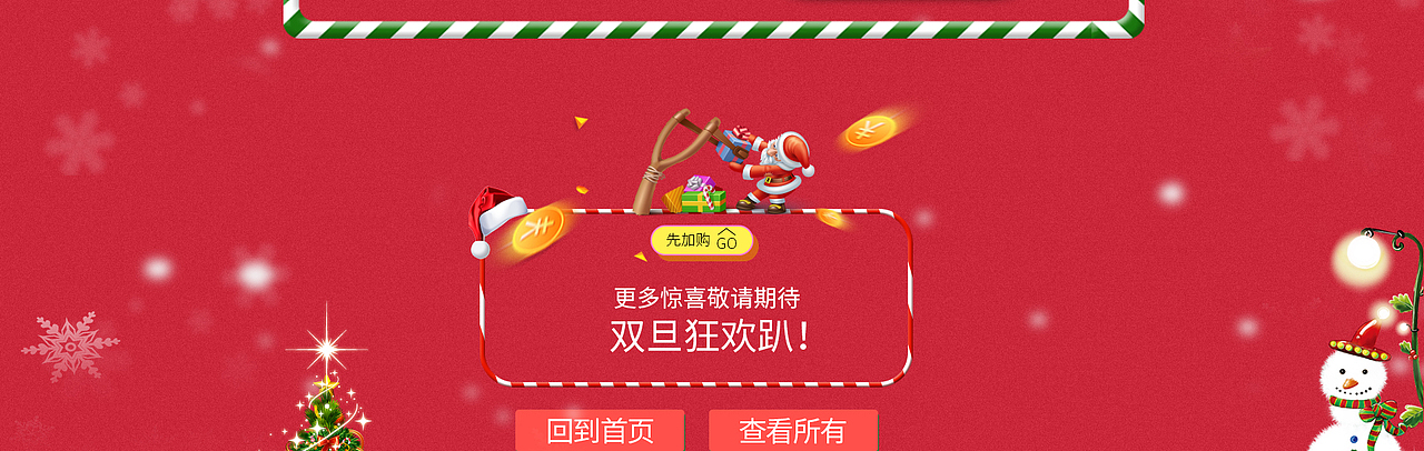 圣诞节/元旦/双旦电器首页设计/取暖器干衣机首页设计