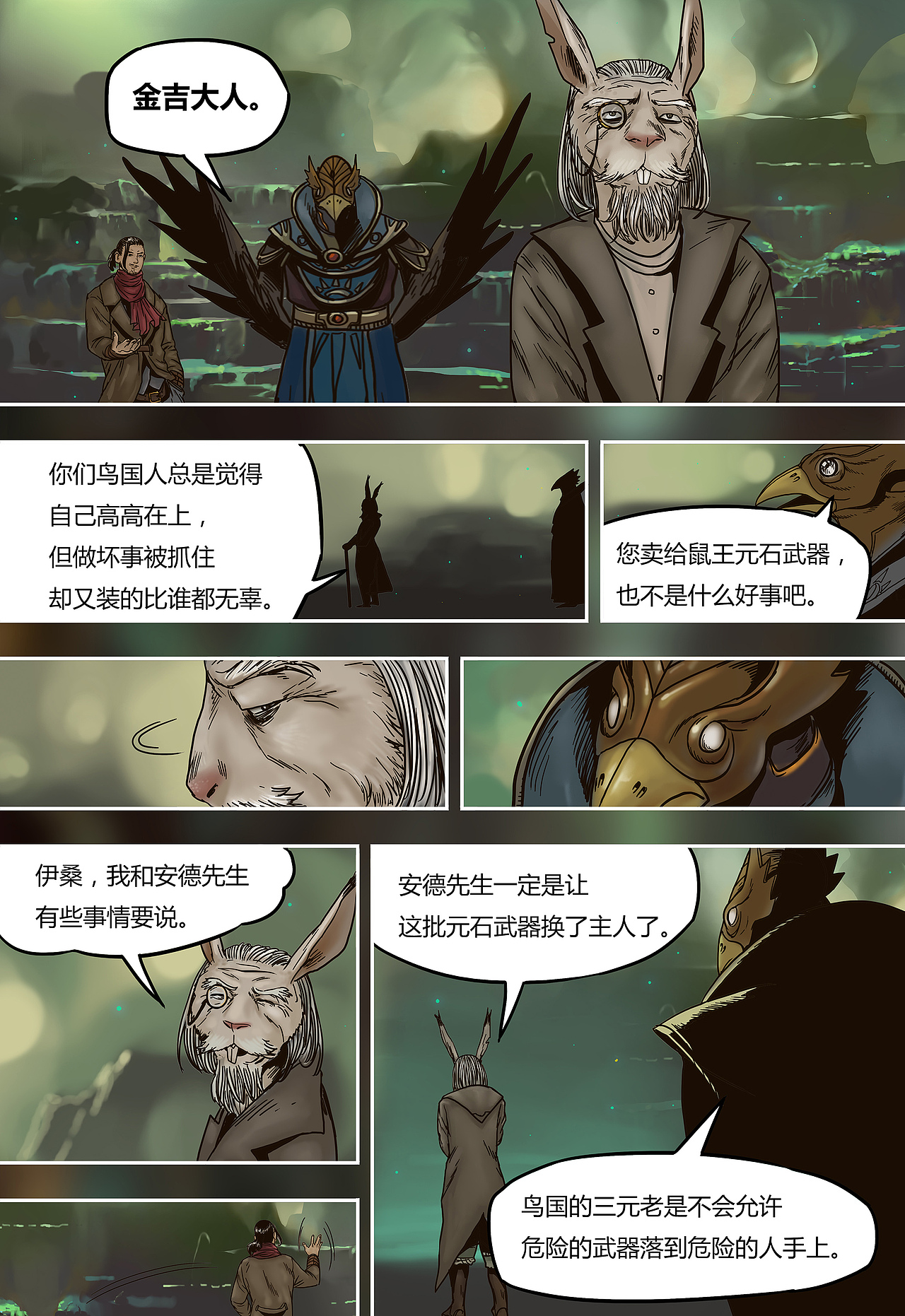 蒸汽世界回顾篇29话