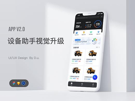 设备助手移动端视觉升级
