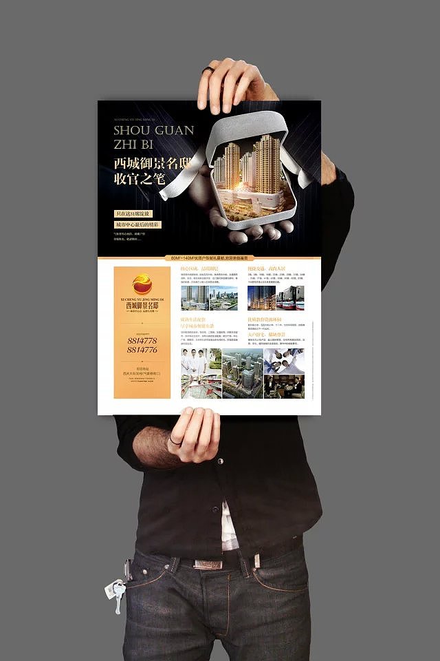 《西城御景名邸》