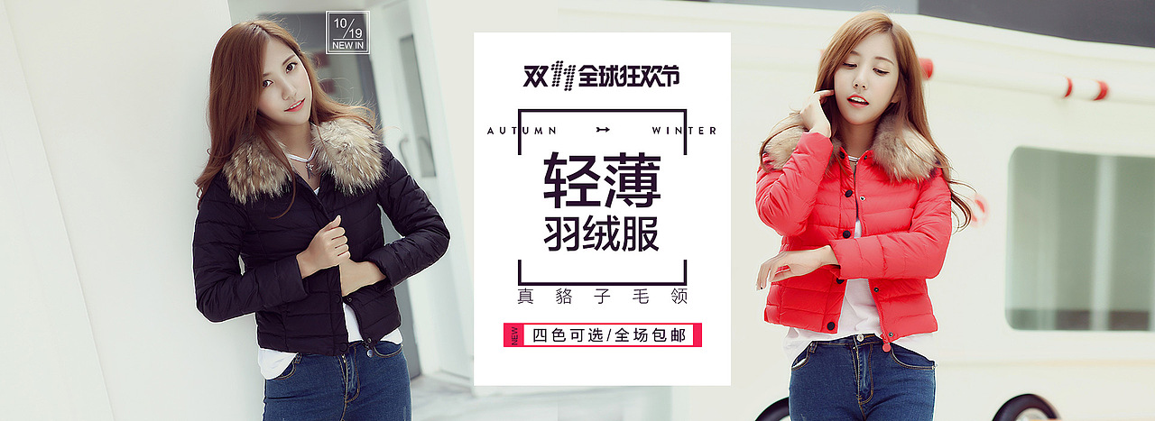 淘宝天猫女装全屏海报羽绒服（图ZNjI2NDE1MTI=） - 运营设计 - 站酷设计师特务L原创素材 - 站酷ZCOOL