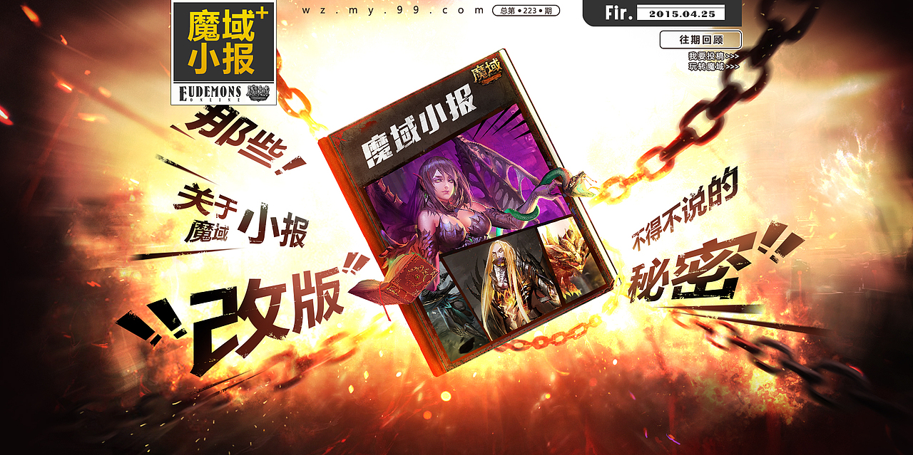 《魔域》小报系列作品