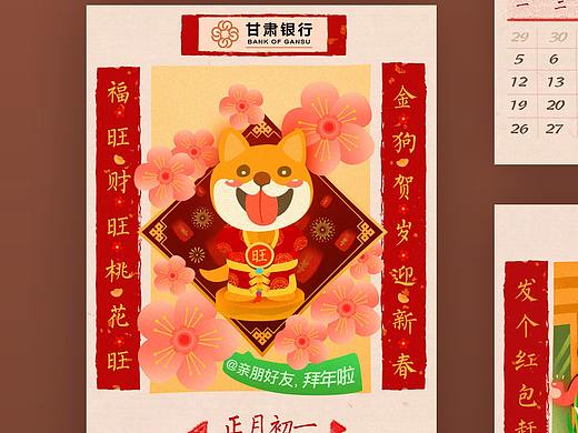 甘肃银行旗下平台陇盈e投新年插画（年三十-初七）