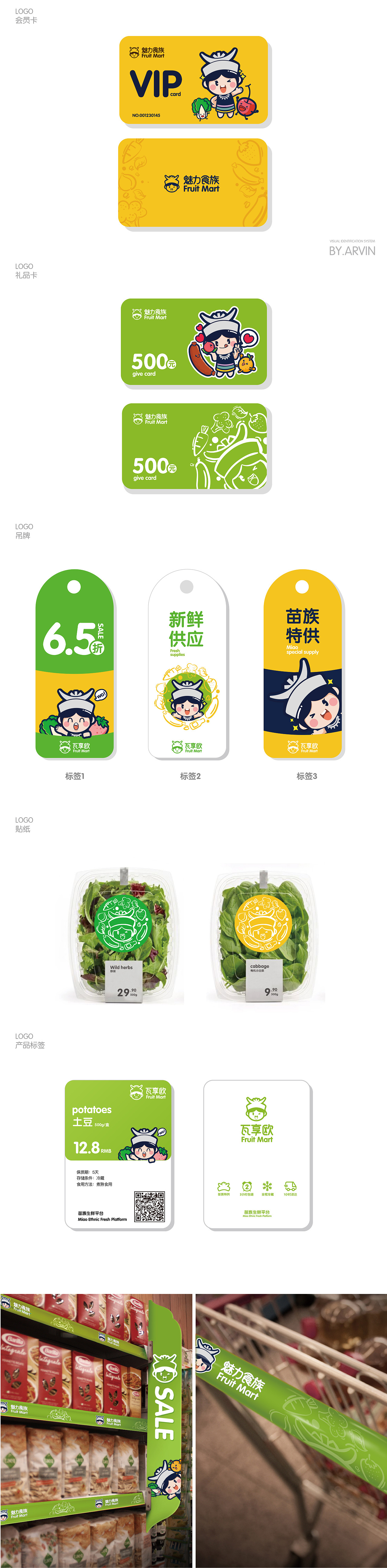 瓦享欧-苗族生鲜品牌设计（图ZMTA4NTg1NTA0） - 品牌 - 站酷设计师Kevin文辉原创素材 - 站酷ZCOOL