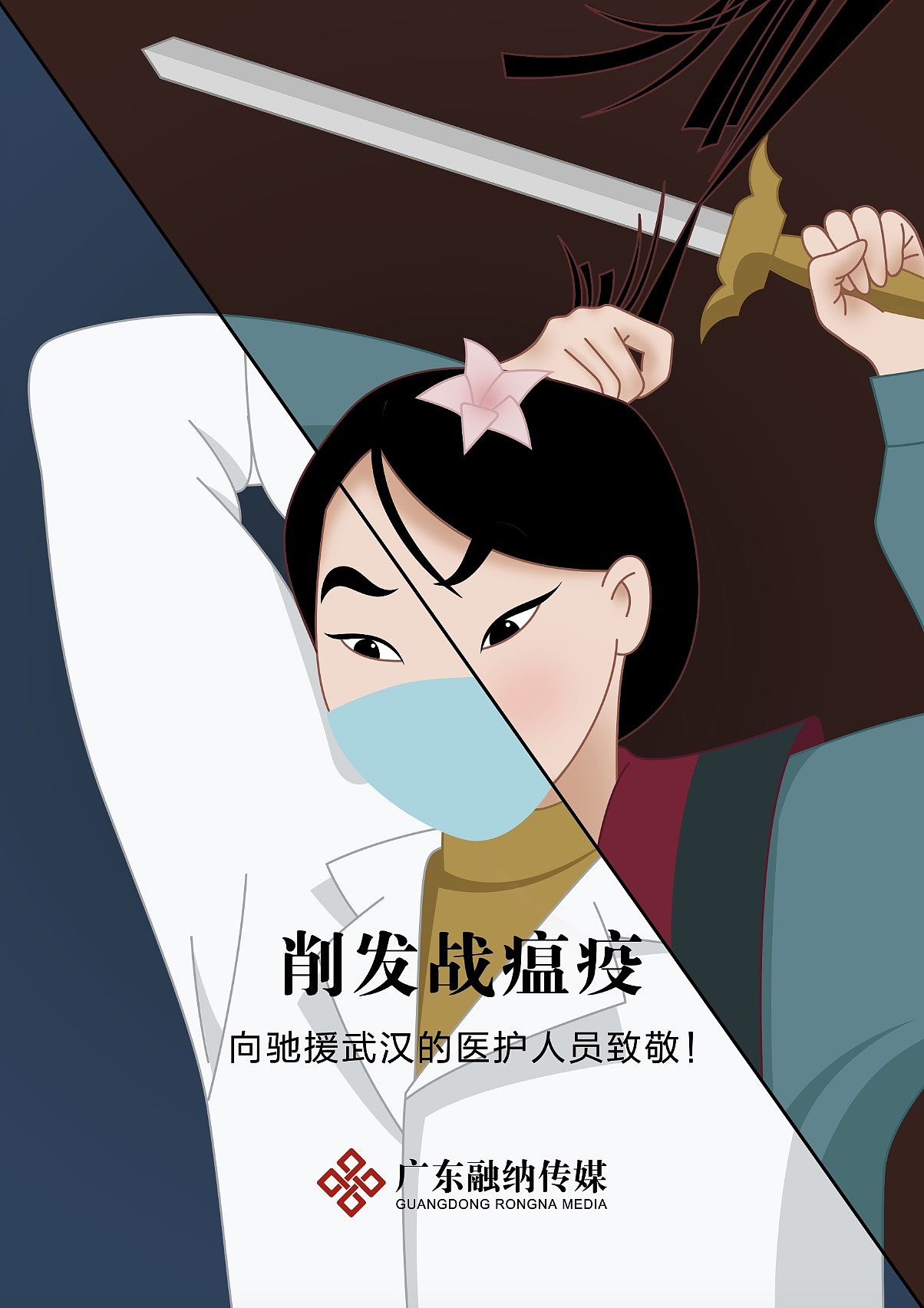 抗击新型冠状病毒肺炎疫情海报设计