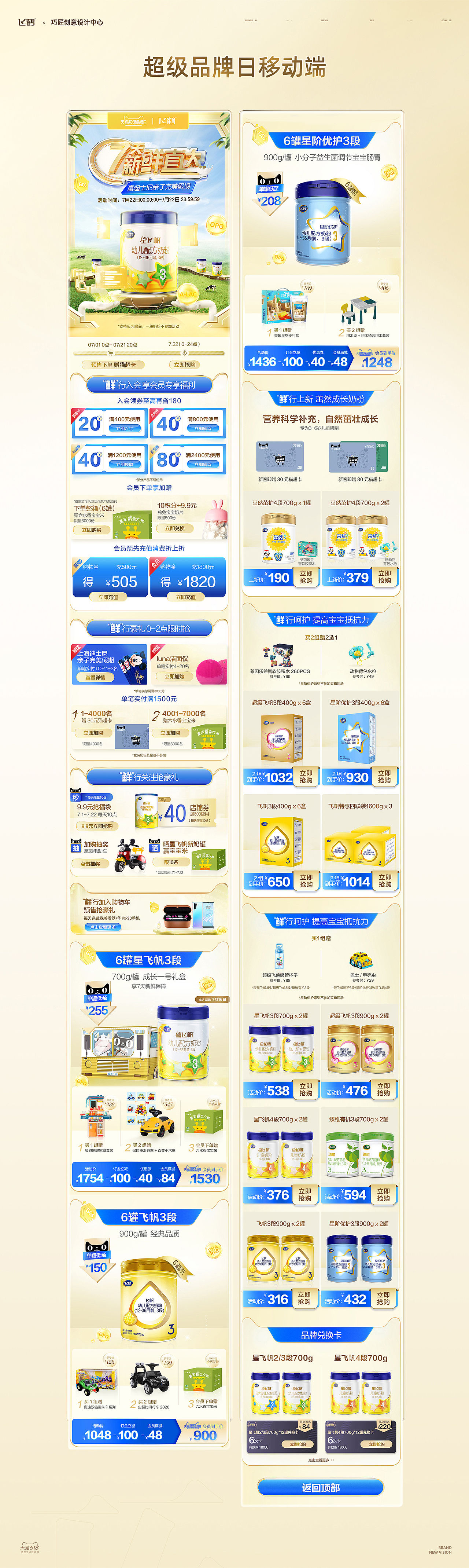 【飞鹤】618活动首页+超级品牌日视觉策划作品分享（图ZMjE4MjI1OTIw） - 电商 - 站酷设计师潜云品牌咨询原创素材 - 站酷ZCOOL