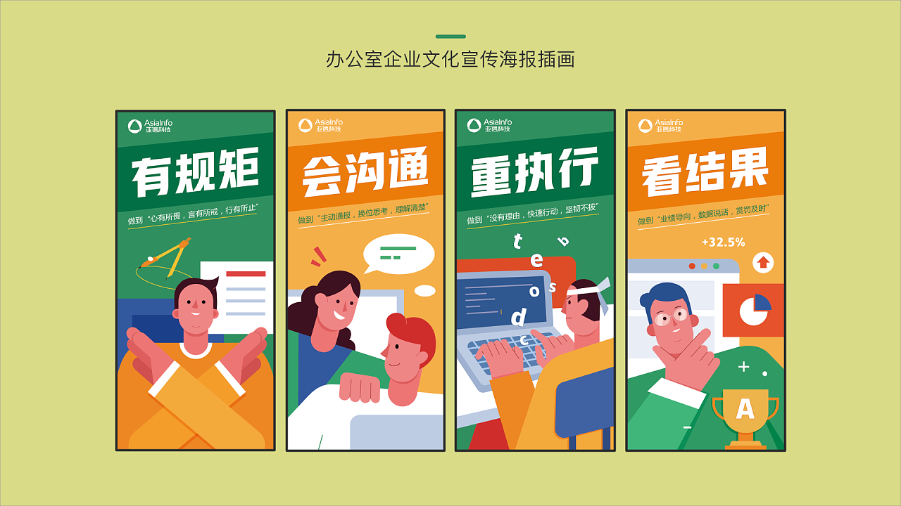 办公室企业文化宣传插图