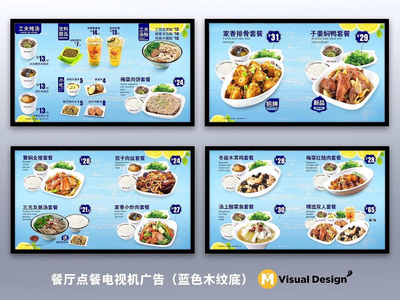 美食餐厅点餐单菜品灯箱电视机