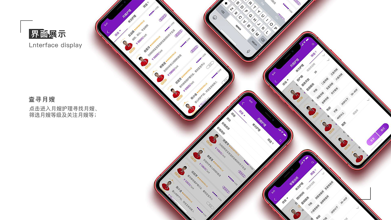 月嫂APP（图ZMTc2MjU4OTUy） - APP界面 - 站酷设计师季少原创素材 - 站酷ZCOOL