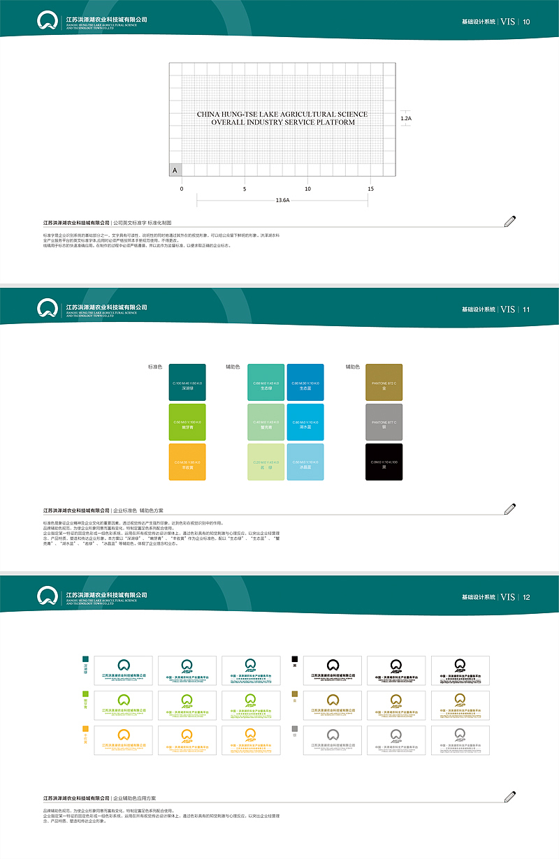 江苏洪泽湖农科视觉识别系统手册 VIS（图ZMzA0MDM2OA==） - 品牌 - 站酷设计师icanfay原创素材 - 站酷ZCOOL