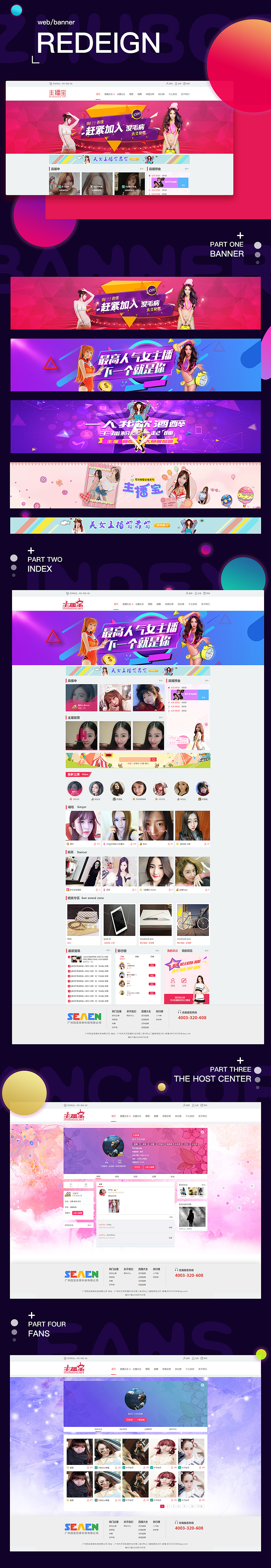 主播宝redesign（图ZNzU4NjI4NjQ=） - 门户网站 - 站酷设计师卿一一原创素材 - 站酷ZCOOL