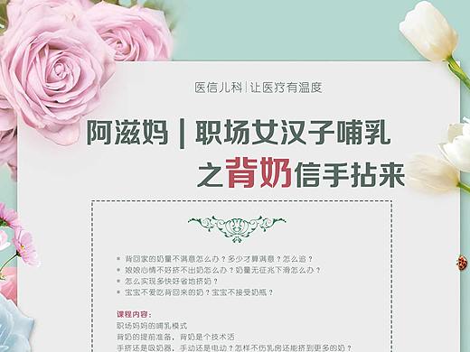 背奶课程_宣传单