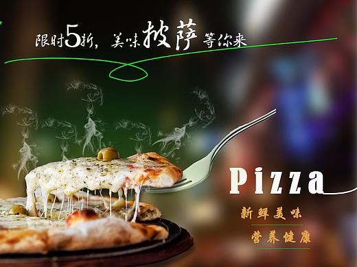 披萨美食海报