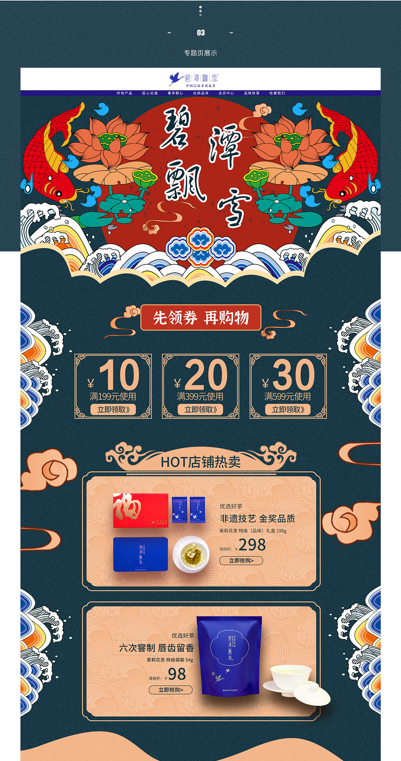 天猫花茶店铺专题页