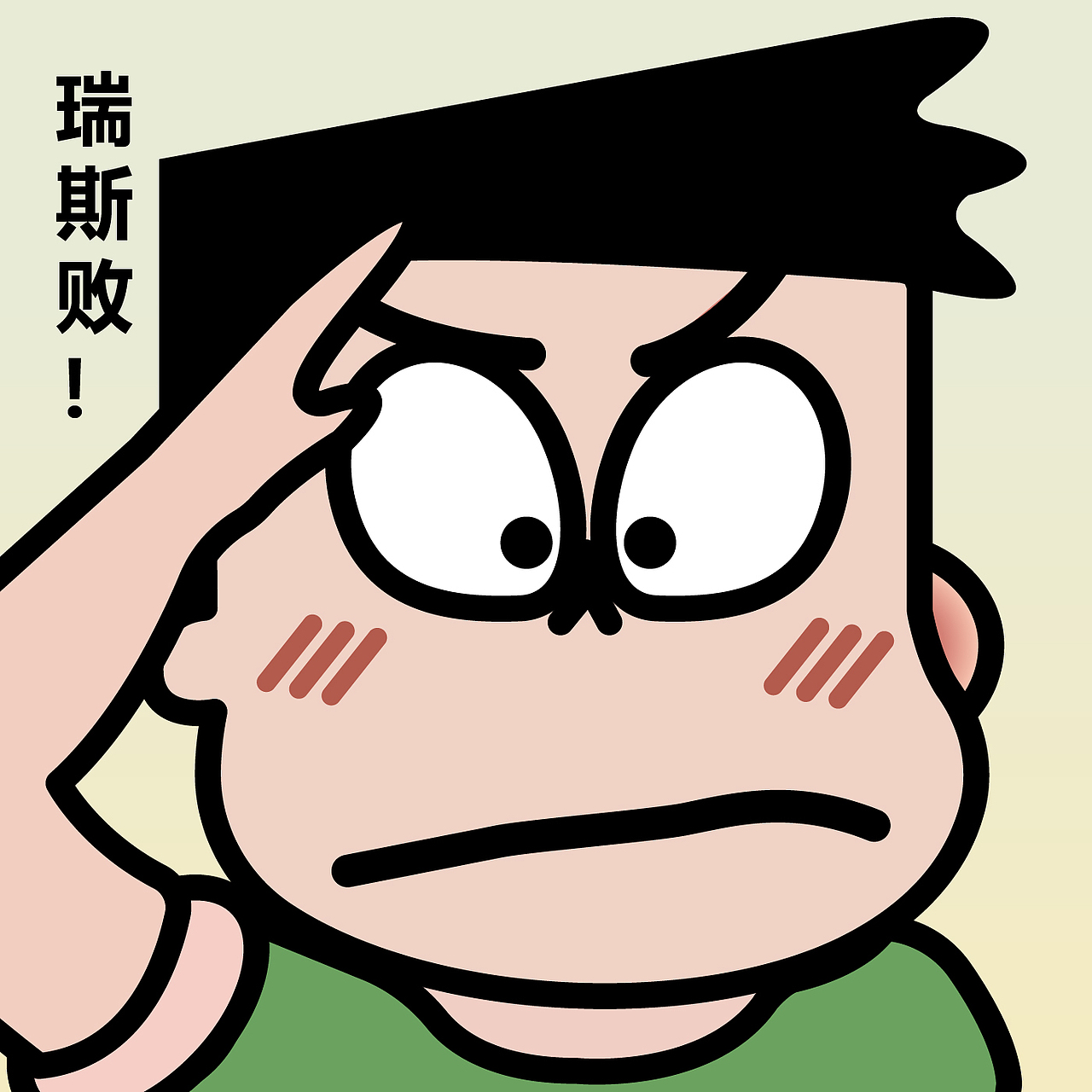 表情包（图ZMjM2NjczNjMy） - 网络表情 - 站酷设计师程添翼原创素材 - 站酷ZCOOL